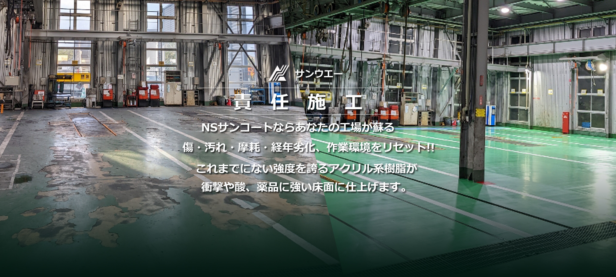 NSサンコート・ビフォーアフター